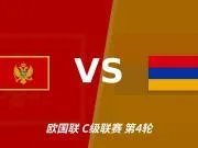 黑山vs亚美尼亚裁判卢基扬丘卡斯数据:近20场3红76黄5点
