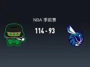 NBA战报：凯尔特人114-93大胜黄蜂取NBA3连胜，塔图姆19+8+6