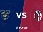 半全场分析：博洛尼亚攻势先行，莱切防线面临真正考验