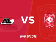 阿尔克马尔对阵特温特:主胜偏热,谨防追高