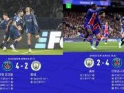 熟悉的比分，曼城再次2-4输给巴黎，哈兰德2场3球难救主