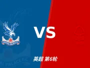 半全场分析:水晶宫对阵诺丁汉森林,比赛节奏可能反复