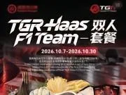 真-海底捞!官方:F1哈斯车队与海底捞在新加坡推出联名套餐