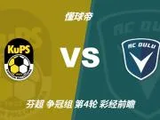 彩经前瞻:古比斯vs奥卢,主队争冠不容再丢分