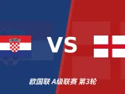 半全场分析：英格兰后手发力，克罗地亚能否把优势带到终场？