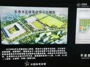 国务委员谌贻琴在吉林调研，强调要高水平运营好足球青训中心