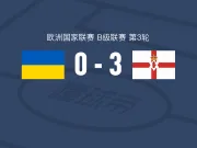 北爱尔兰3-0大胜乌克兰，西亚伦-布朗两球，普赖斯破门