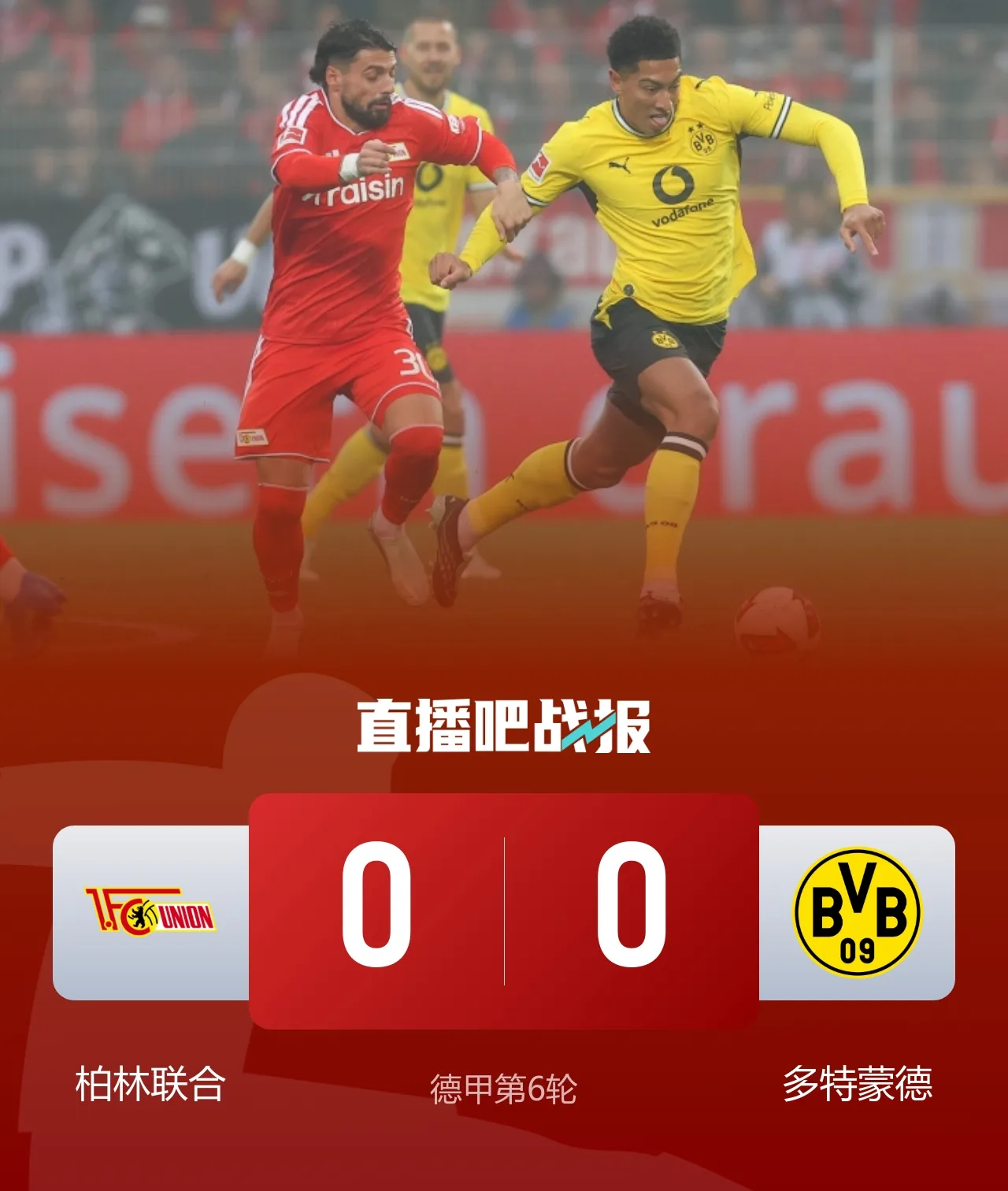 联赛2连平!多特0-0闷平柏林联合暂1分领跑德甲 科贝尔神扑救险