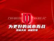 成都蓉城发布球迷文明观赛公约,倡导文明有序观赛