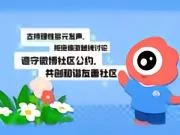 微博官方：部分用户恶意攻击运动员、教练员，予以禁言处置