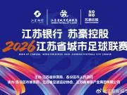 苏超1/4决赛首回合:盐城2-0击败宿迁,苏州2-1绝杀常州
