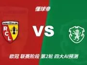 四大AI预测朗斯vs葡萄牙体育:两家看主胜,两家防平