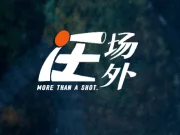 向余望觉得自己是“一个很不起眼的运动员”