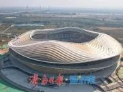 鲁媒：黄河体育中心预计2026年底达竣工验收条件，可容纳6万人