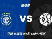 四大AI预测赫尔辛基vs瓦萨:两家看好平局,两家猜客胜