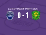 北京国安1-0武里南联，法比奥-阿布雷乌一锤定音