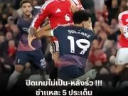 🔴😤 11打10都赢不了！曼联被热刺绝平，5大问...