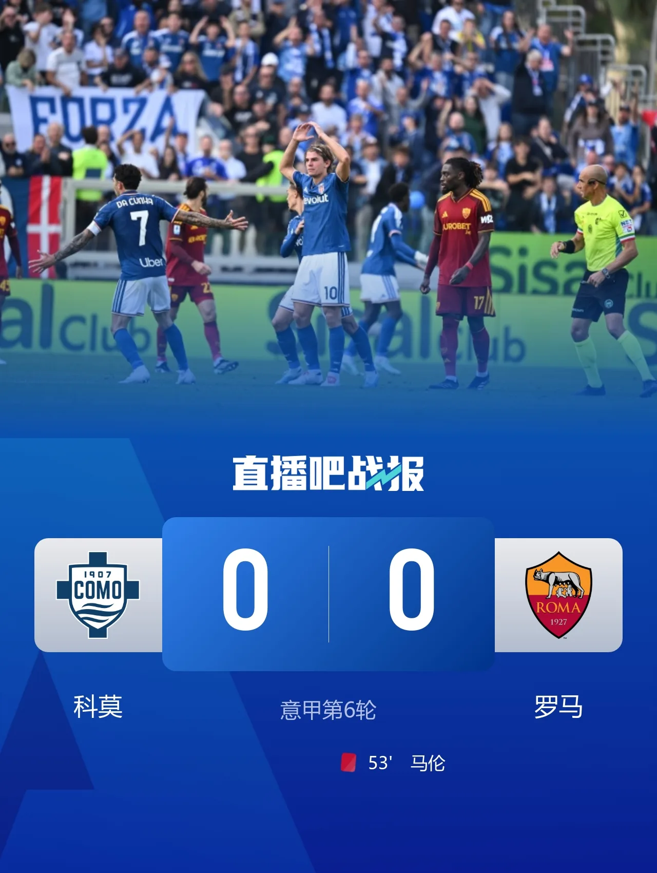 两连平！十人罗马0-0科莫 马伦直红佩莱格里尼中柱迪巴拉失良机