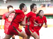 此前11战6胜5平，中国女足2015年后首次输给韩国女足