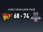 CBA战报:山东74-68广东,班顿18+7+5