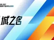 北青:上海与北京的整体实力独居一档,四川保级前景并不乐观