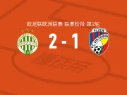 费伦茨瓦罗斯2-1比尔森胜利，萨卡里亚森包办2球