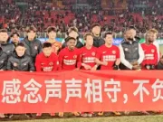 辽宁铁人主场收官战，球员球迷互致谢意