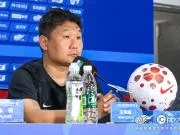刘建业：感谢球迷支持，球队会全力以赴打好最后一轮比赛