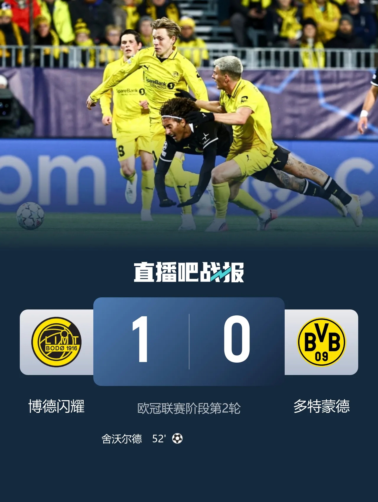 近2场不胜！多特0-1博德闪耀 舍沃尔德制胜科贝尔神扑难救主